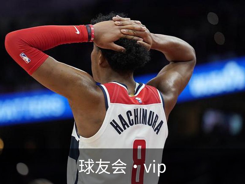 球友会·vip简介